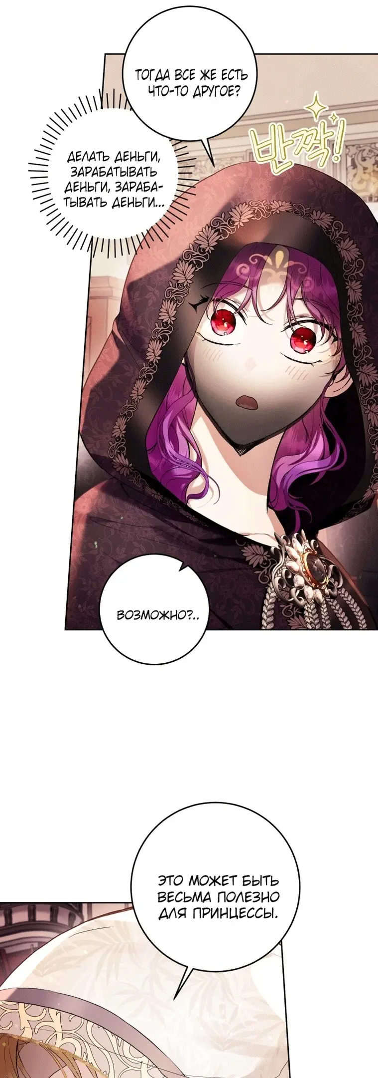 Страница 8 главы 40 манги Как хорошо и удобно быть злодейкой / The Perks of Being a Villainess