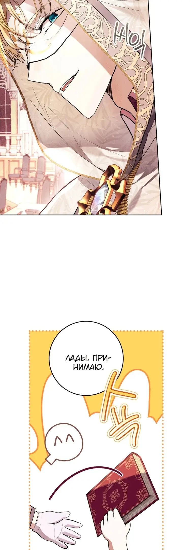 Страница 9 главы 40 манги Как хорошо и удобно быть злодейкой / The Perks of Being a Villainess