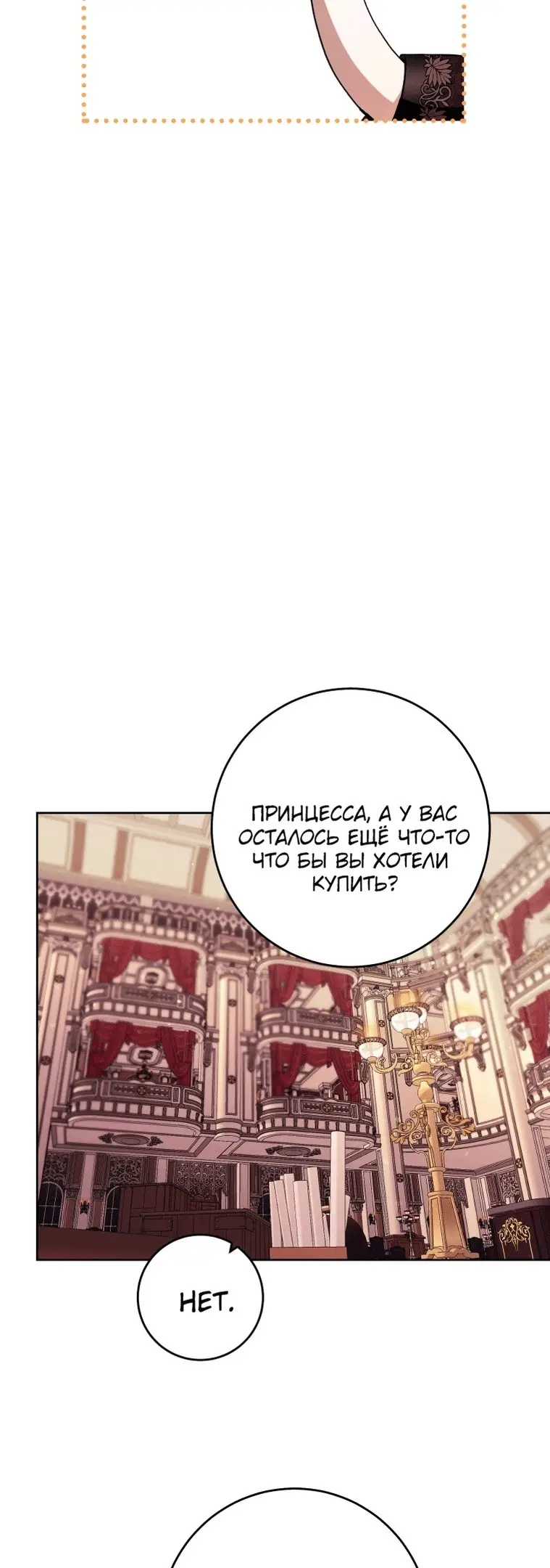 Страница 10 главы 40 манги Как хорошо и удобно быть злодейкой / The Perks of Being a Villainess