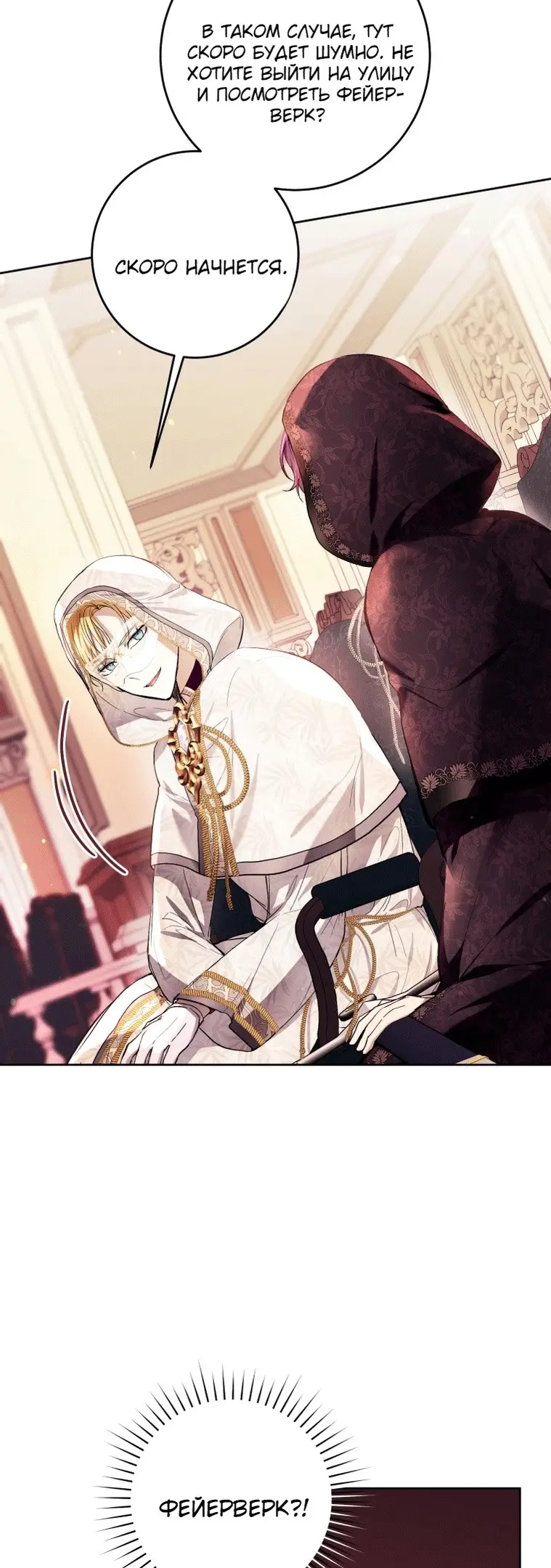 Страница 11 главы 40 манги Как хорошо и удобно быть злодейкой / The Perks of Being a Villainess