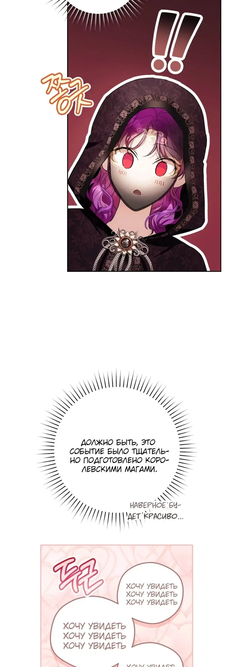 Страница 12 главы 40 манги Как хорошо и удобно быть злодейкой / The Perks of Being a Villainess