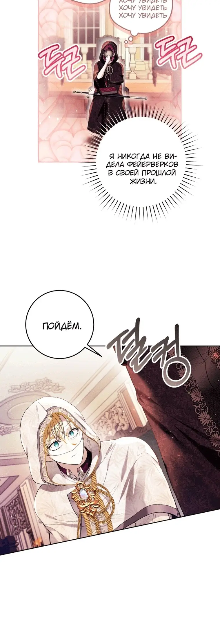 Страница 13 главы 40 манги Как хорошо и удобно быть злодейкой / The Perks of Being a Villainess
