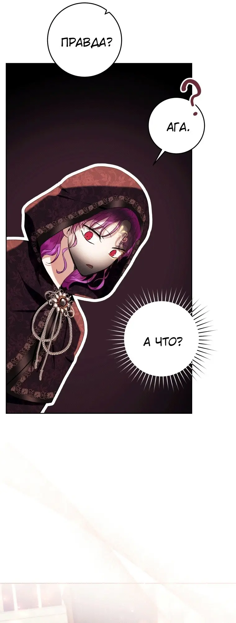 Страница 14 главы 40 манги Как хорошо и удобно быть злодейкой / The Perks of Being a Villainess