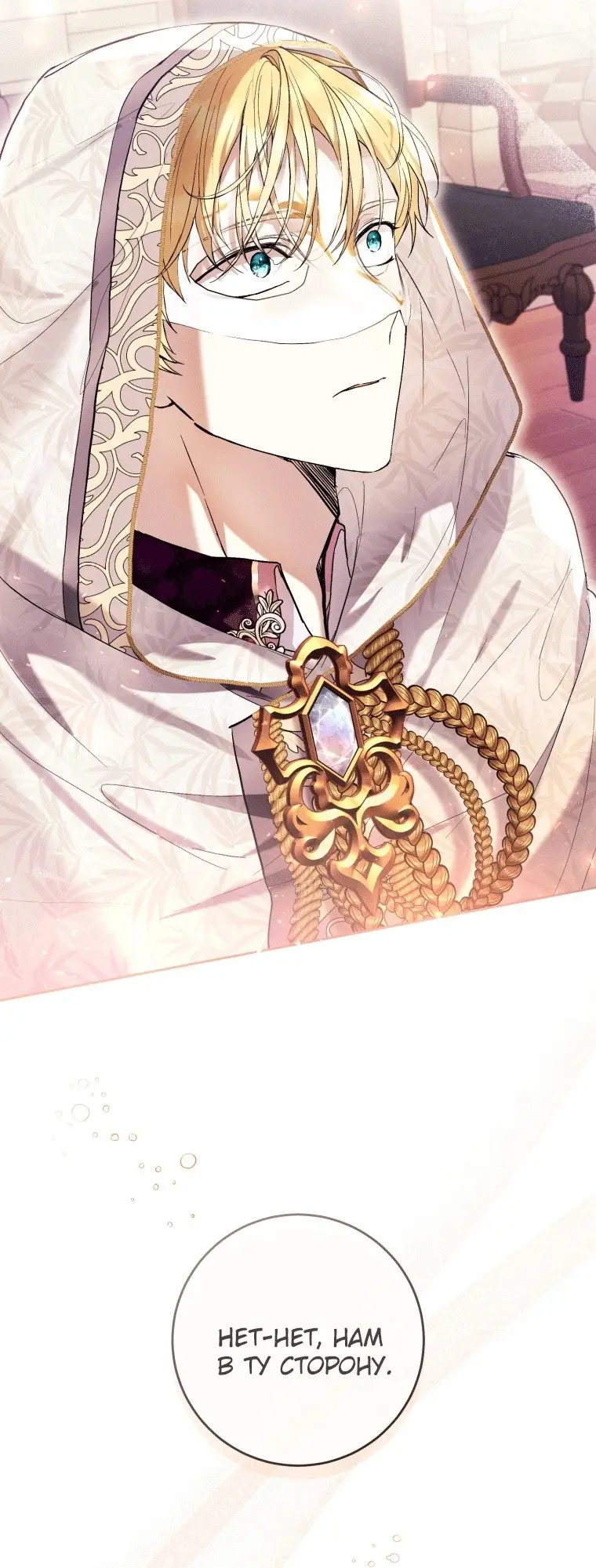 Страница 15 главы 40 манги Как хорошо и удобно быть злодейкой / The Perks of Being a Villainess