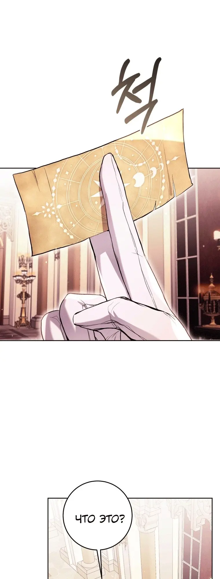 Страница 17 главы 40 манги Как хорошо и удобно быть злодейкой / The Perks of Being a Villainess