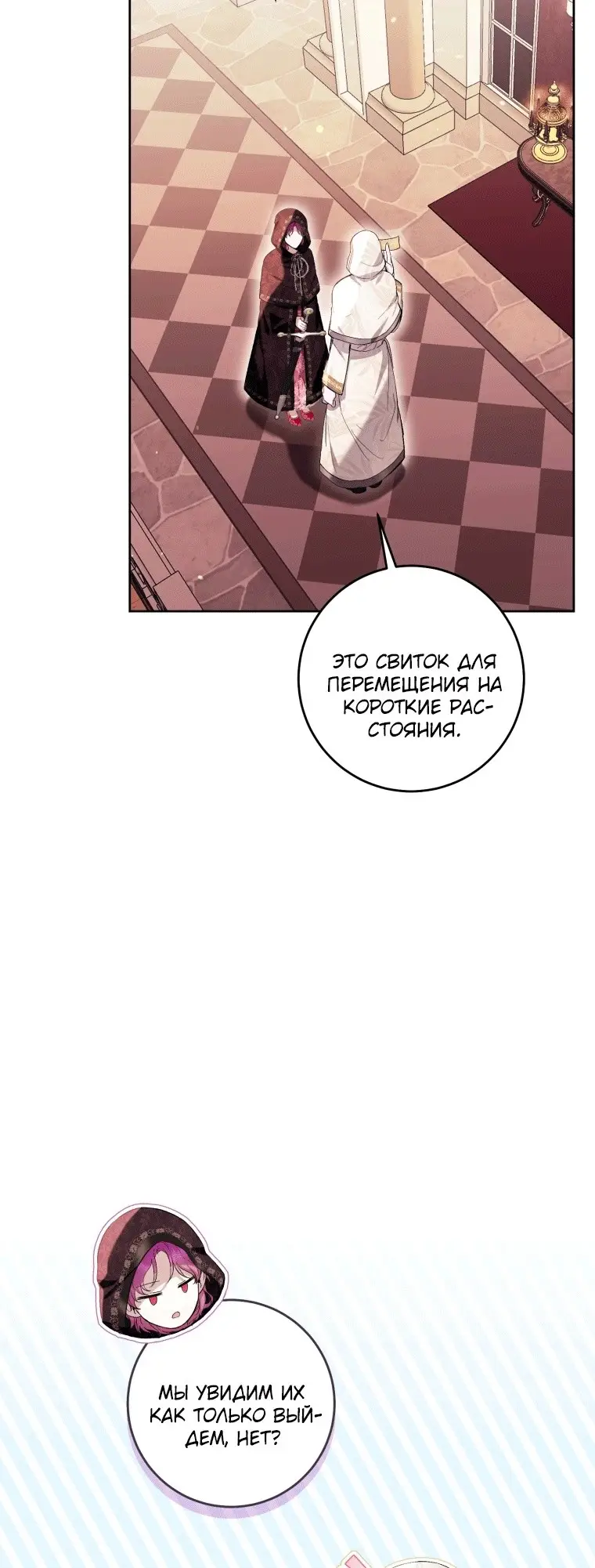 Страница 18 главы 40 манги Как хорошо и удобно быть злодейкой / The Perks of Being a Villainess