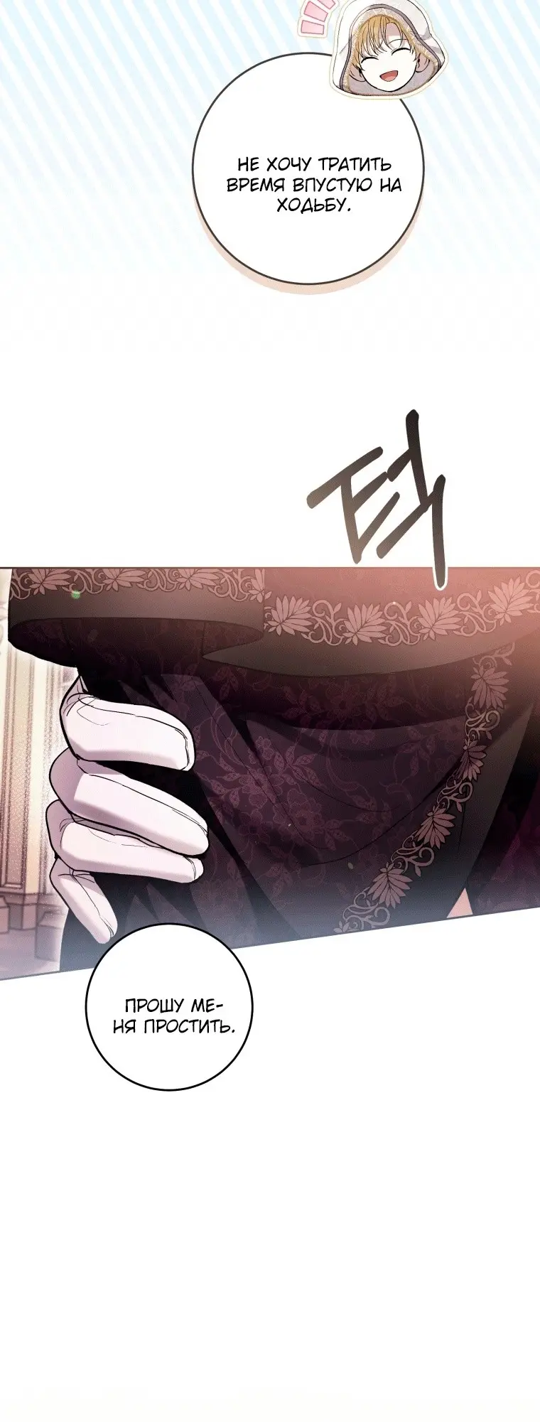 Страница 19 главы 40 манги Как хорошо и удобно быть злодейкой / The Perks of Being a Villainess