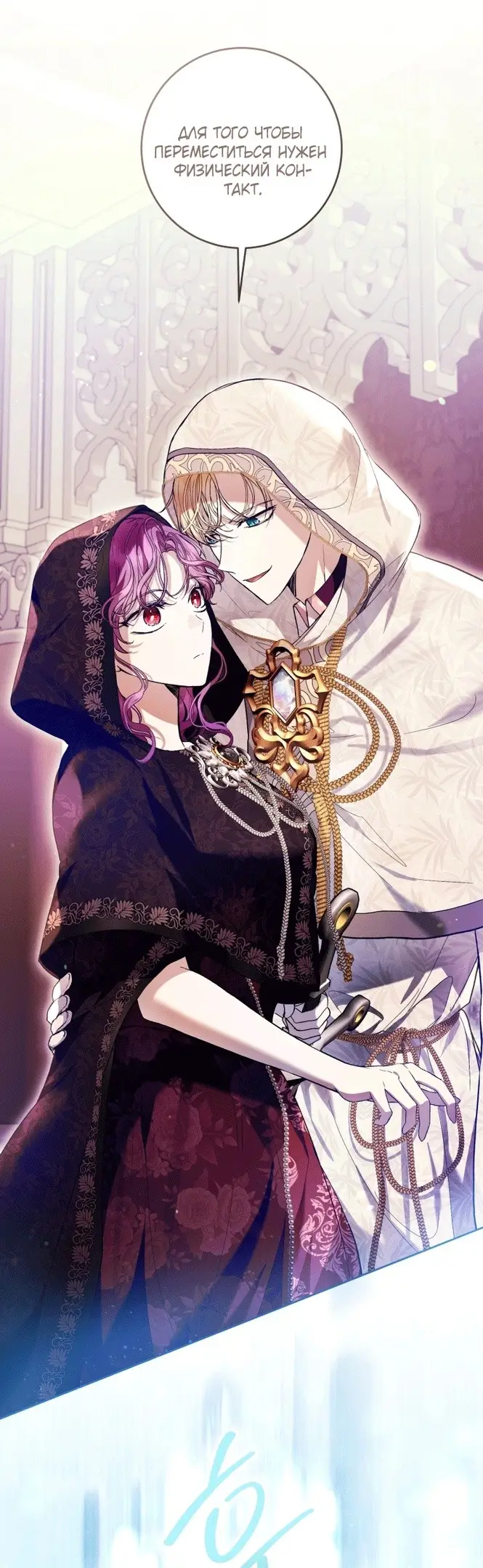 Страница 20 главы 40 манги Как хорошо и удобно быть злодейкой / The Perks of Being a Villainess