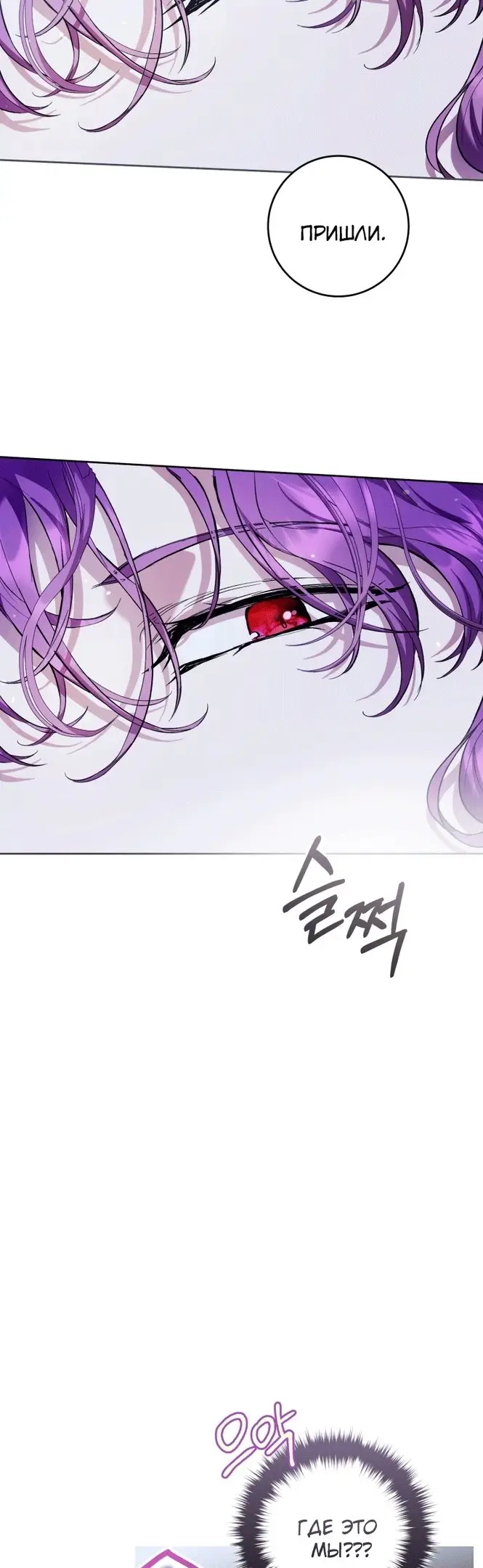 Страница 23 главы 40 манги Как хорошо и удобно быть злодейкой / The Perks of Being a Villainess