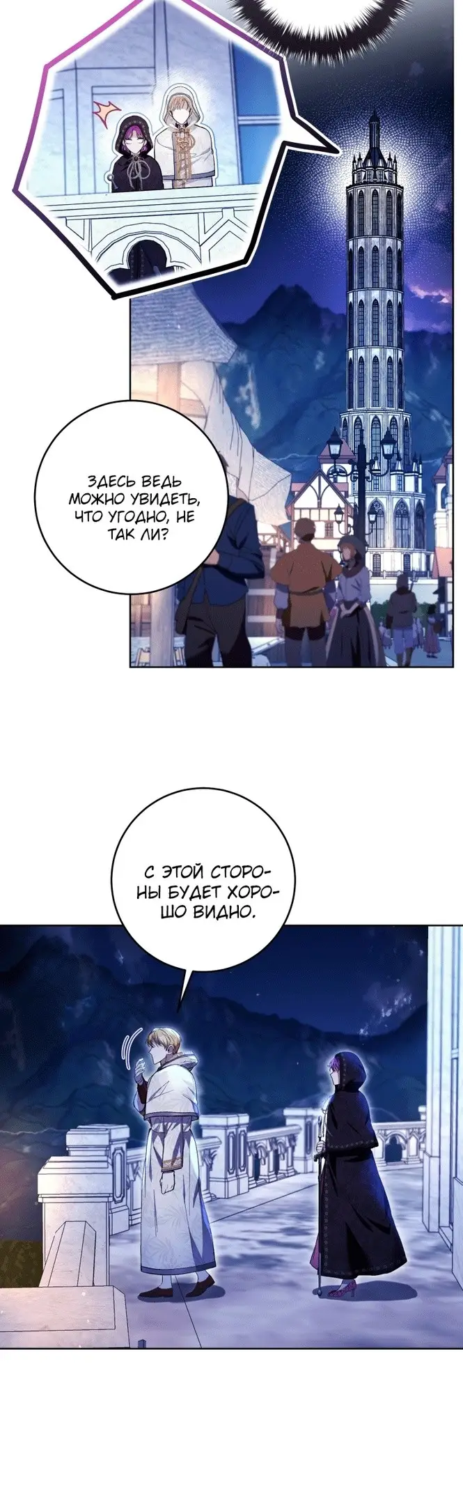 Страница 24 главы 40 манги Как хорошо и удобно быть злодейкой / The Perks of Being a Villainess