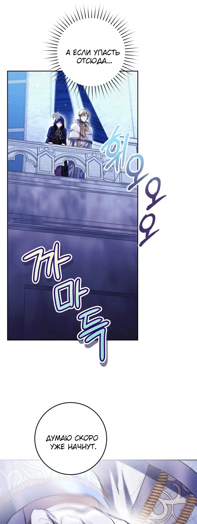Страница 25 главы 40 манги Как хорошо и удобно быть злодейкой / The Perks of Being a Villainess