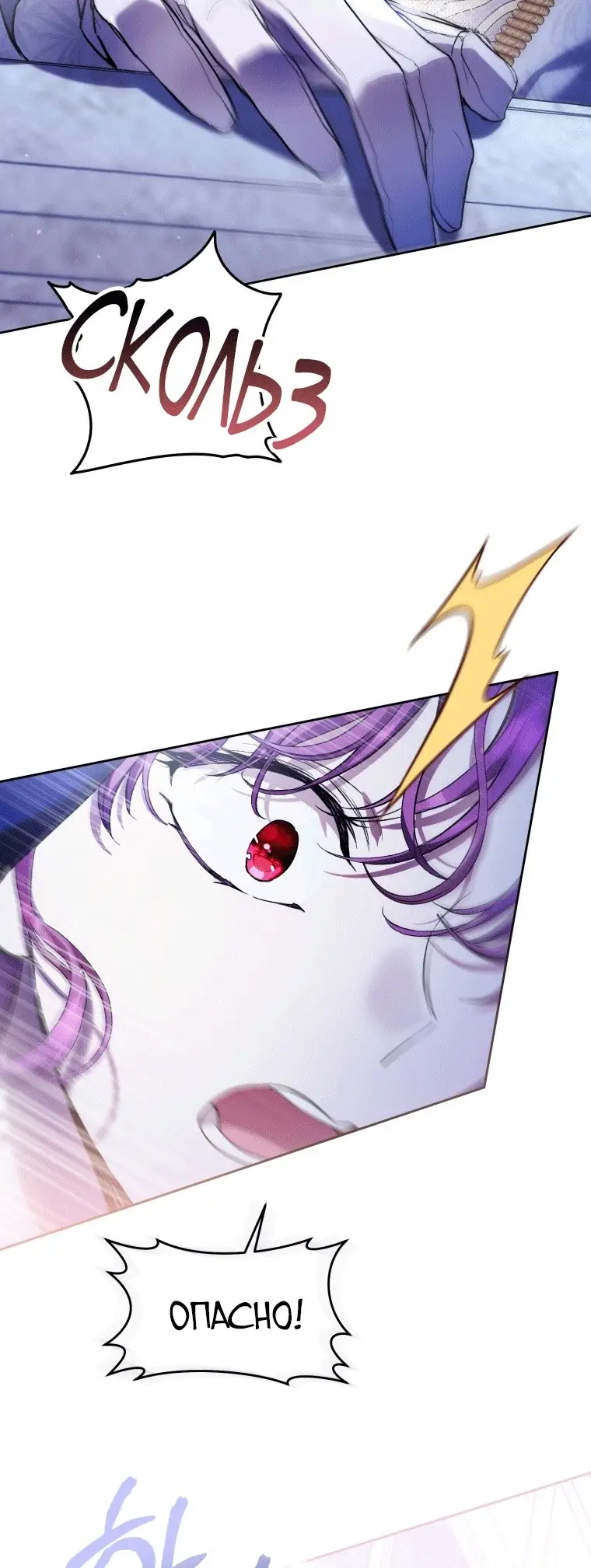 Страница 26 главы 40 манги Как хорошо и удобно быть злодейкой / The Perks of Being a Villainess