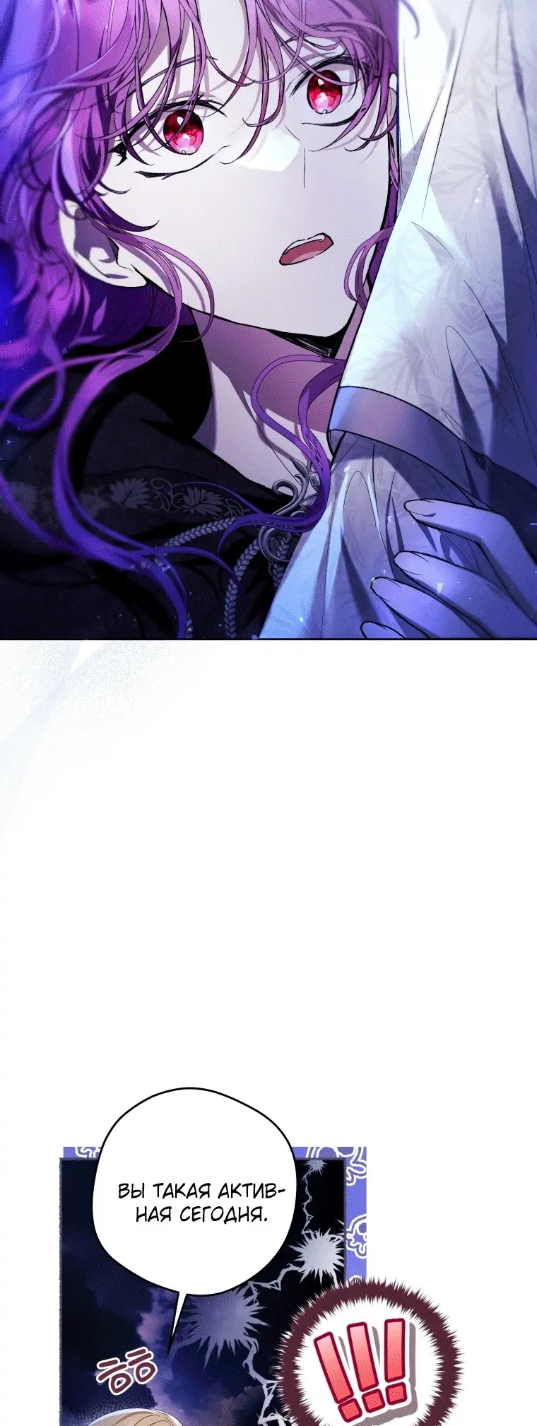 Страница 29 главы 40 манги Как хорошо и удобно быть злодейкой / The Perks of Being a Villainess