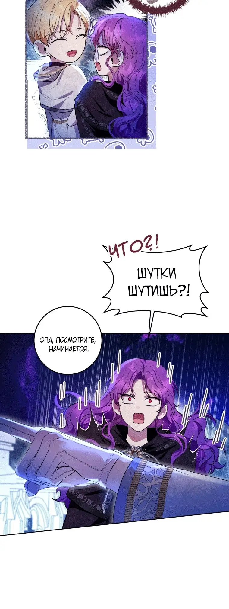 Страница 30 главы 40 манги Как хорошо и удобно быть злодейкой / The Perks of Being a Villainess