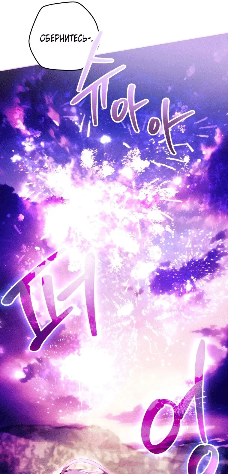 Страница 31 главы 40 манги Как хорошо и удобно быть злодейкой / The Perks of Being a Villainess