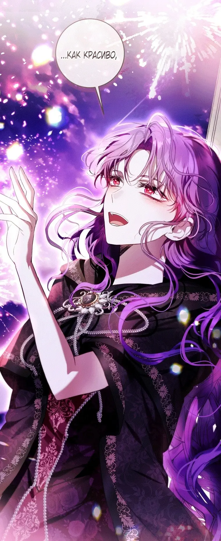 Страница 38 главы 40 манги Как хорошо и удобно быть злодейкой / The Perks of Being a Villainess