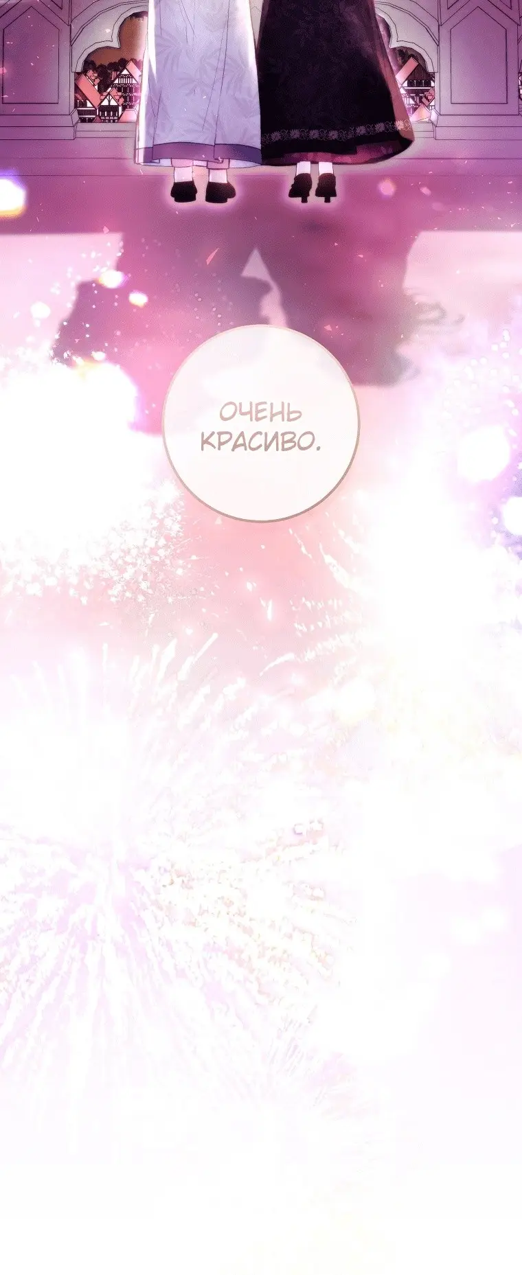 Страница 41 главы 40 манги Как хорошо и удобно быть злодейкой / The Perks of Being a Villainess