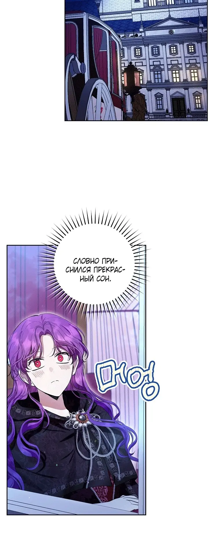 Страница 43 главы 40 манги Как хорошо и удобно быть злодейкой / The Perks of Being a Villainess
