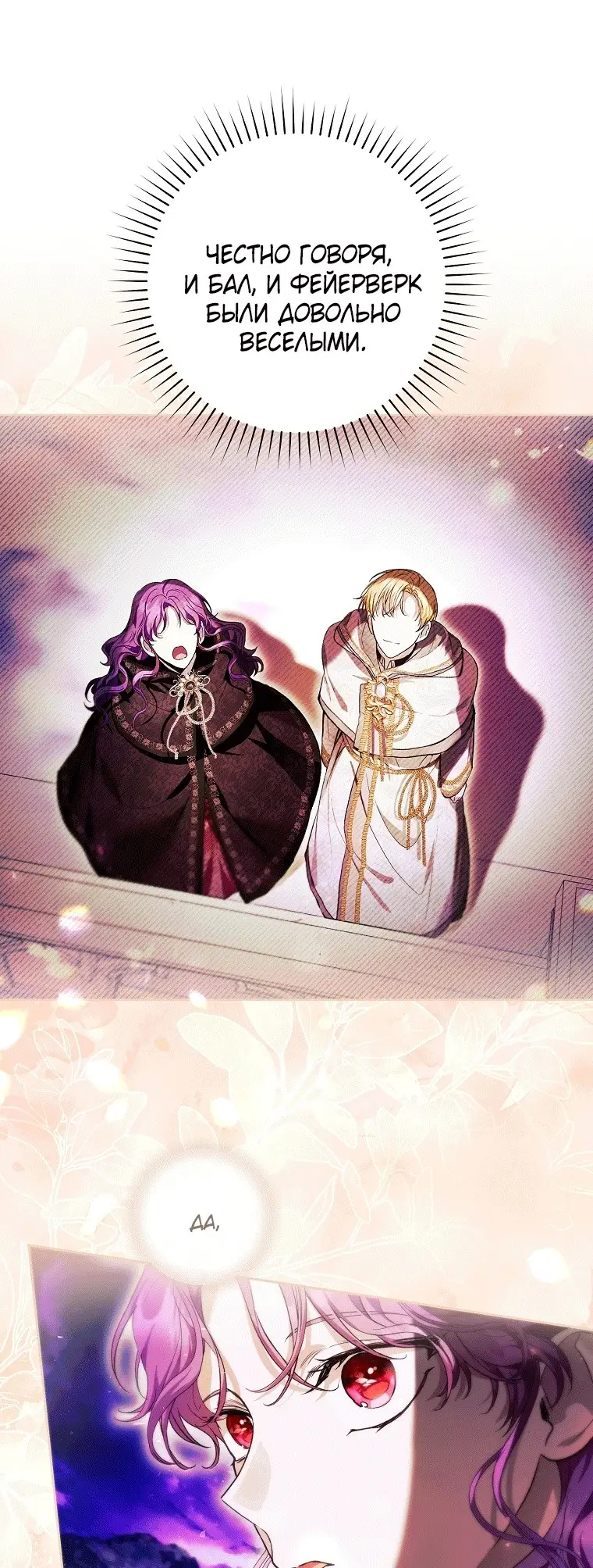 Страница 44 главы 40 манги Как хорошо и удобно быть злодейкой / The Perks of Being a Villainess