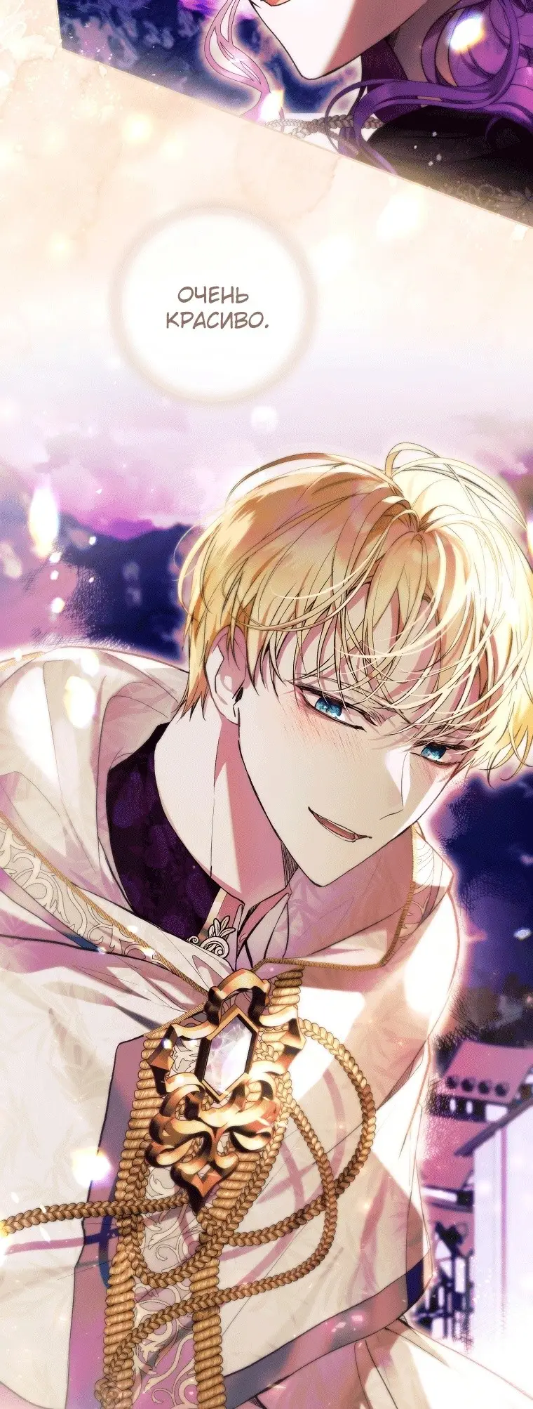 Страница 45 главы 40 манги Как хорошо и удобно быть злодейкой / The Perks of Being a Villainess