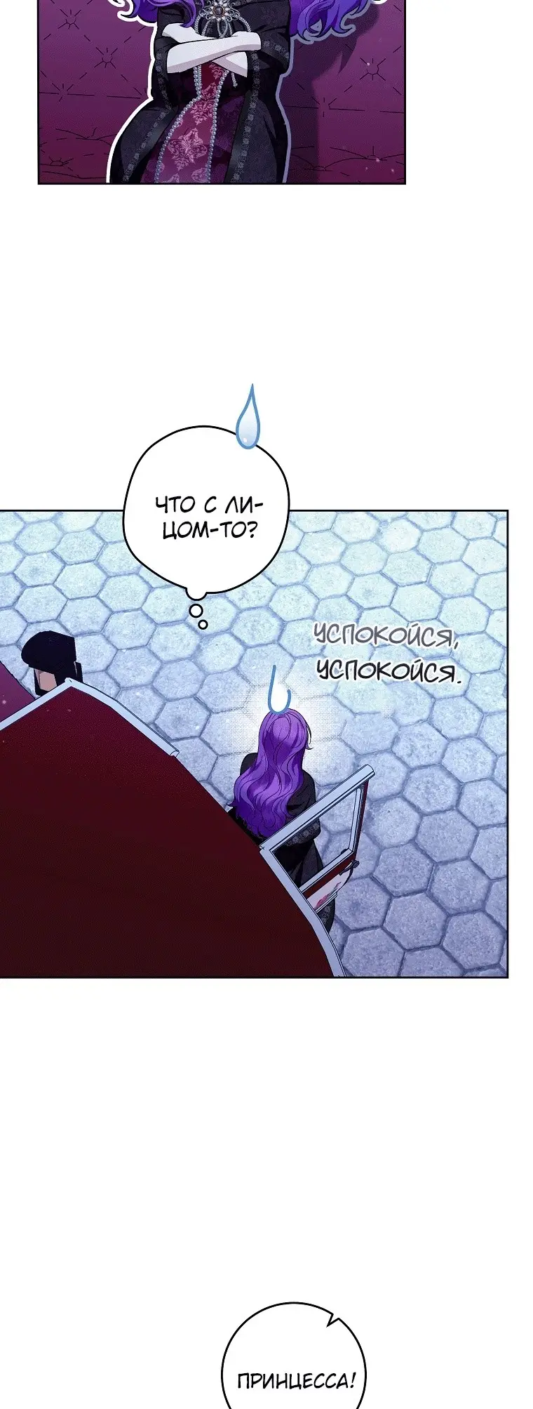 Страница 47 главы 40 манги Как хорошо и удобно быть злодейкой / The Perks of Being a Villainess