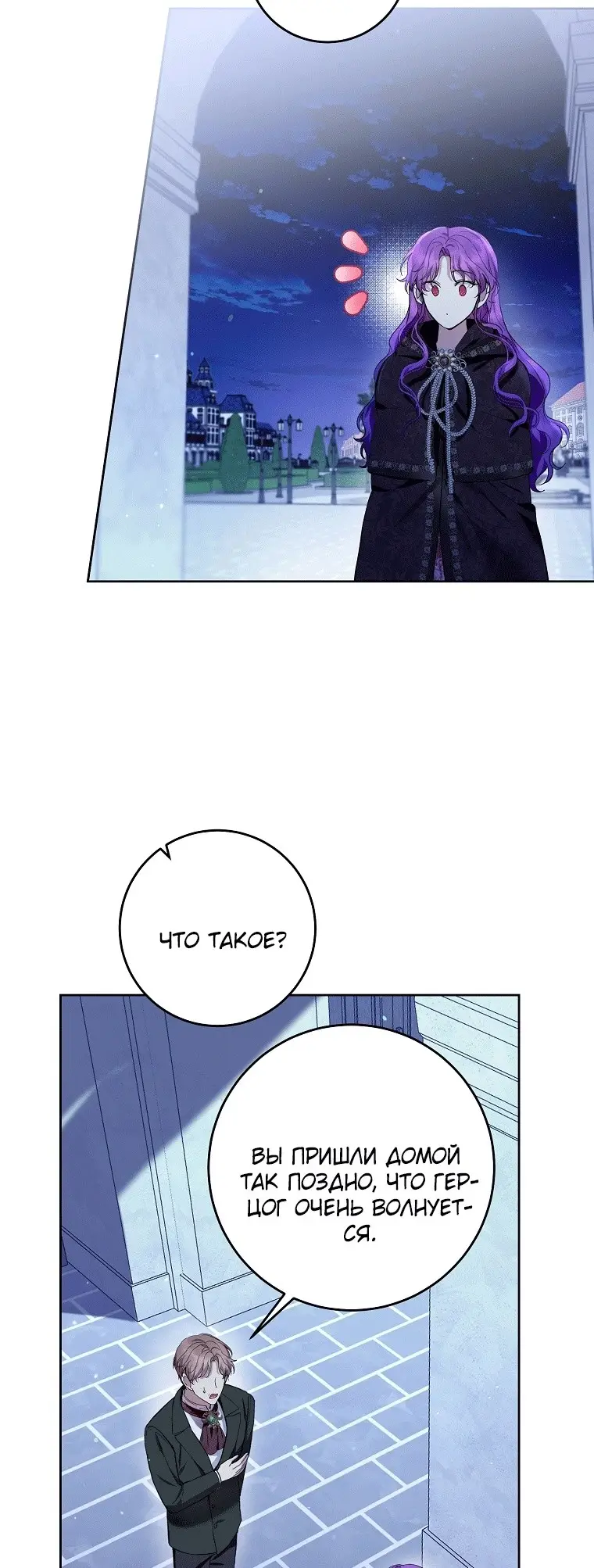 Страница 48 главы 40 манги Как хорошо и удобно быть злодейкой / The Perks of Being a Villainess