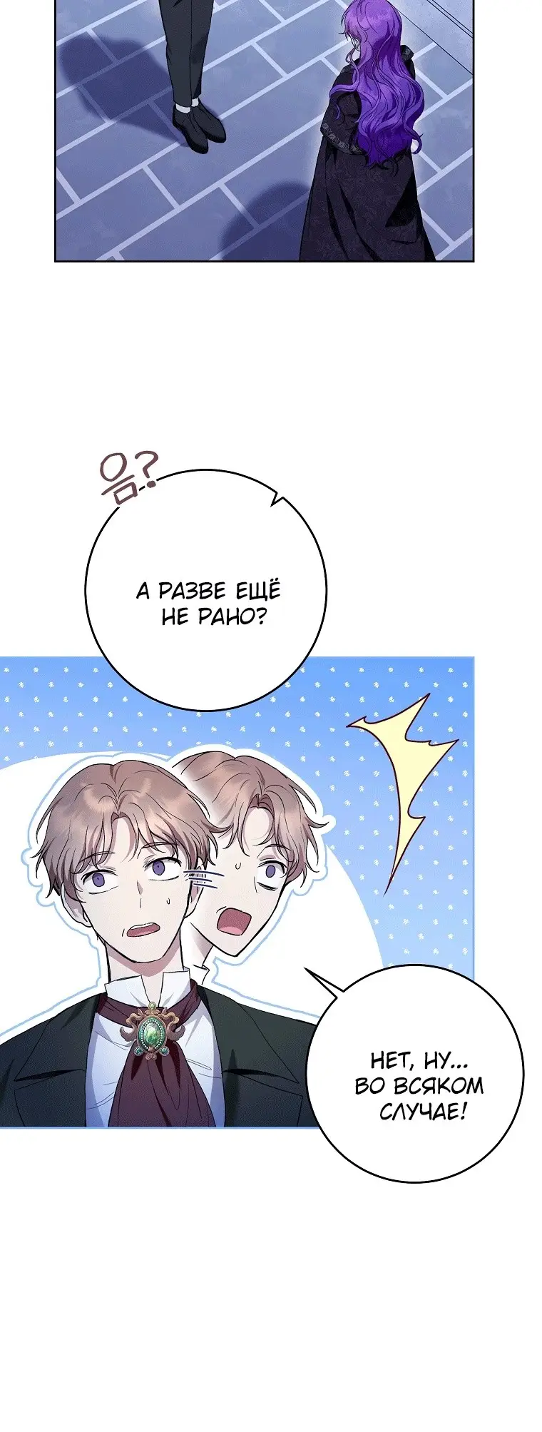Страница 49 главы 40 манги Как хорошо и удобно быть злодейкой / The Perks of Being a Villainess