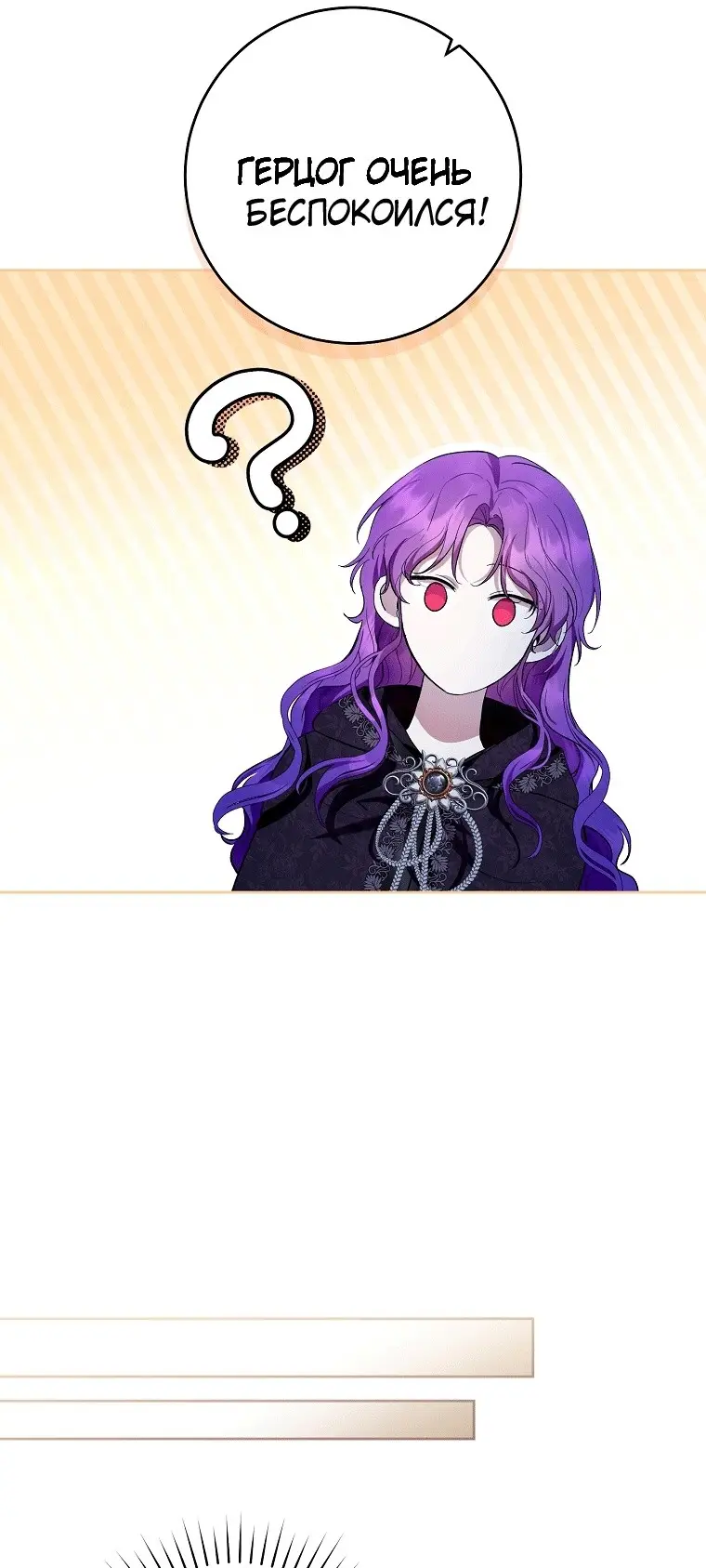 Страница 50 главы 40 манги Как хорошо и удобно быть злодейкой / The Perks of Being a Villainess