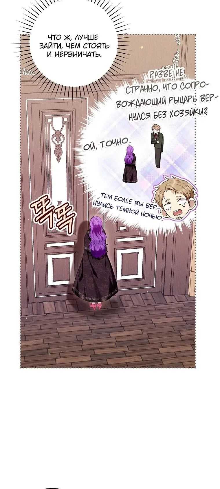 Страница 51 главы 40 манги Как хорошо и удобно быть злодейкой / The Perks of Being a Villainess