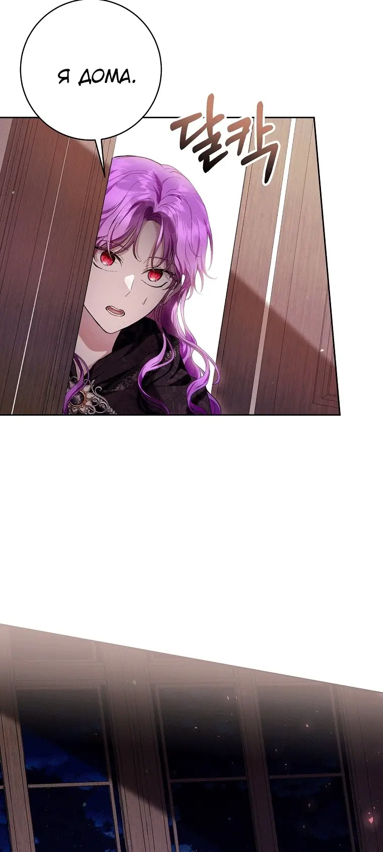 Страница 52 главы 40 манги Как хорошо и удобно быть злодейкой / The Perks of Being a Villainess
