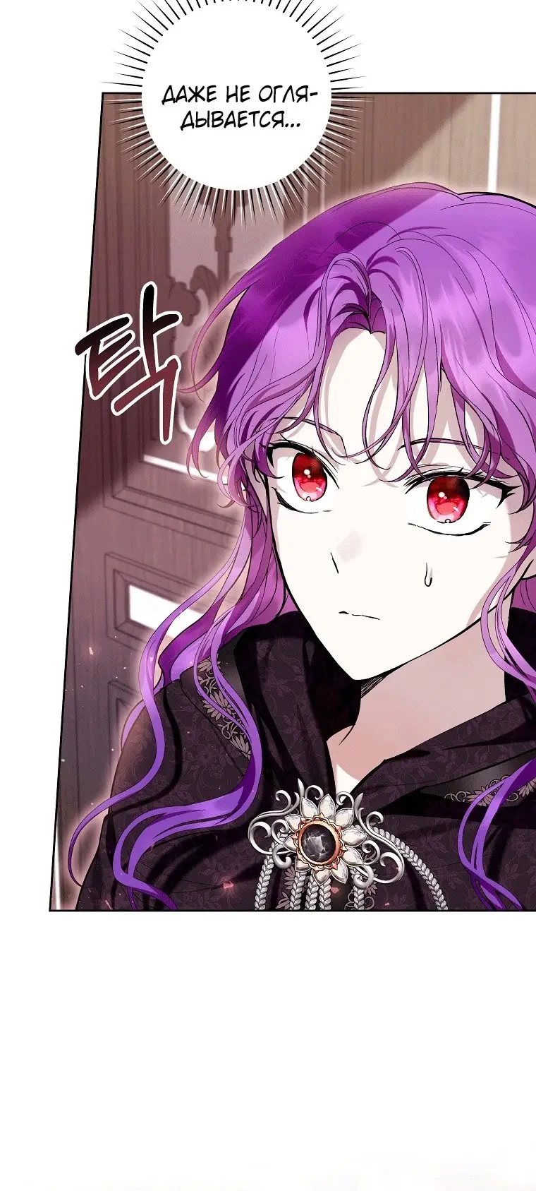 Страница 54 главы 40 манги Как хорошо и удобно быть злодейкой / The Perks of Being a Villainess