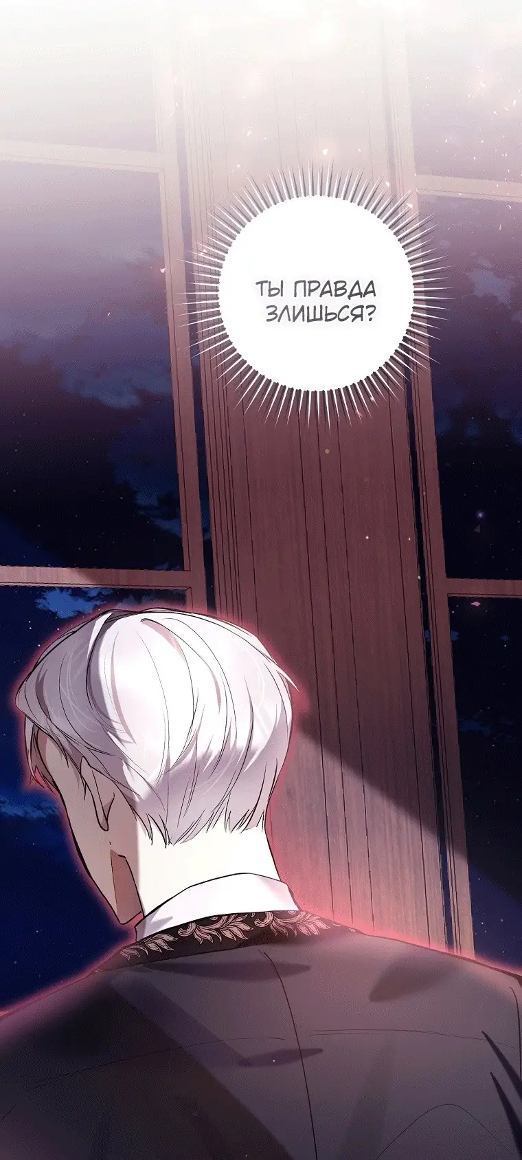 Страница 55 главы 40 манги Как хорошо и удобно быть злодейкой / The Perks of Being a Villainess