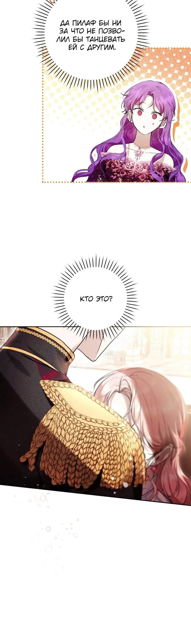 Страница 5 главы 38 манги Как хорошо и удобно быть злодейкой / The Perks of Being a Villainess
