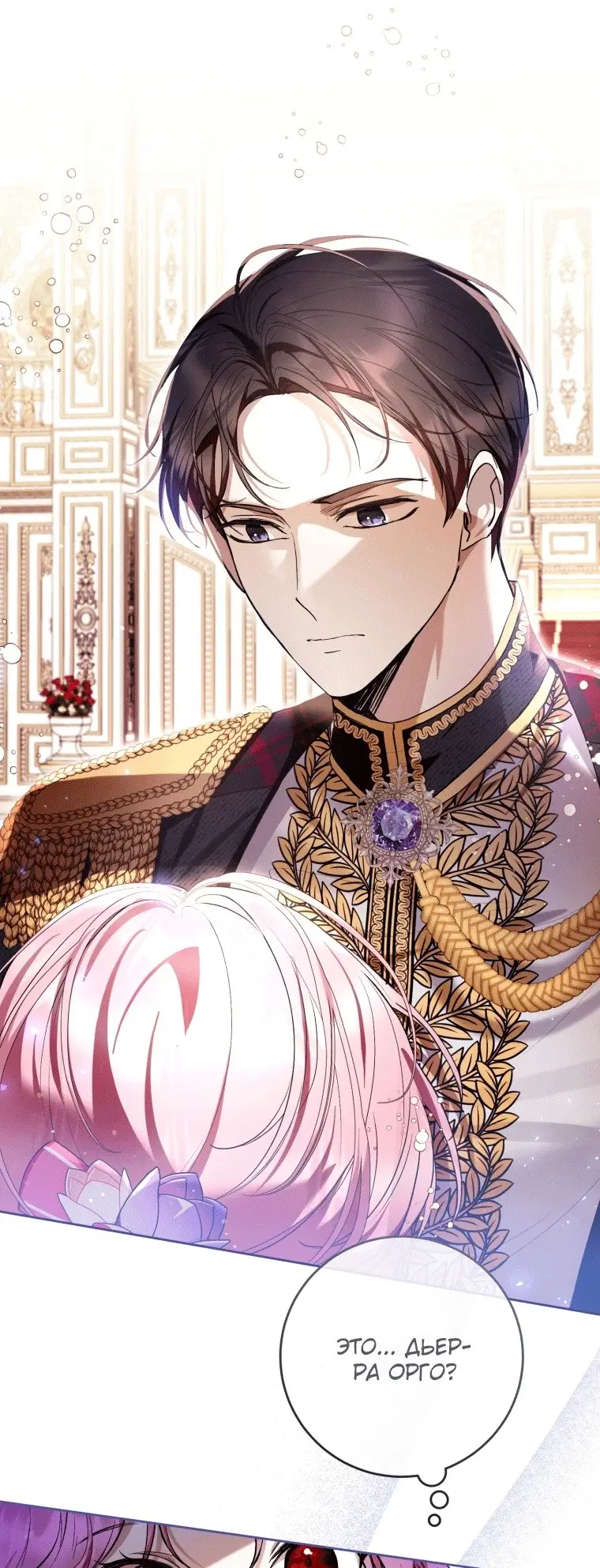 Страница 6 главы 38 манги Как хорошо и удобно быть злодейкой / The Perks of Being a Villainess