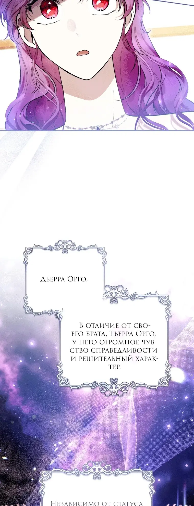 Страница 7 главы 38 манги Как хорошо и удобно быть злодейкой / The Perks of Being a Villainess