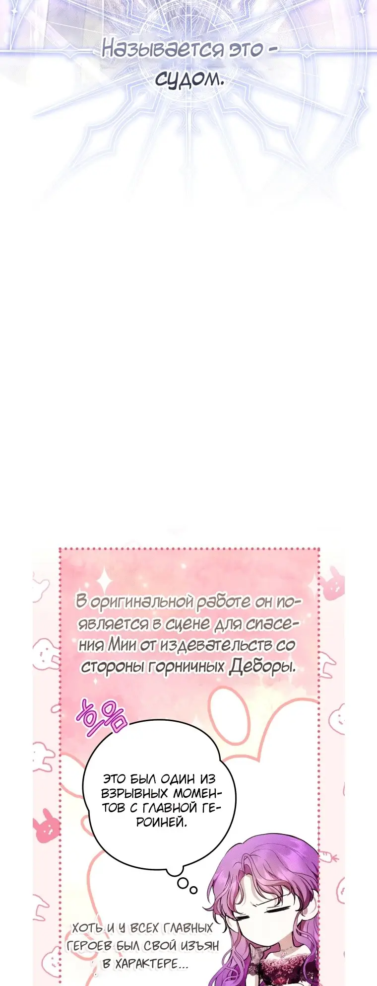 Страница 9 главы 38 манги Как хорошо и удобно быть злодейкой / The Perks of Being a Villainess