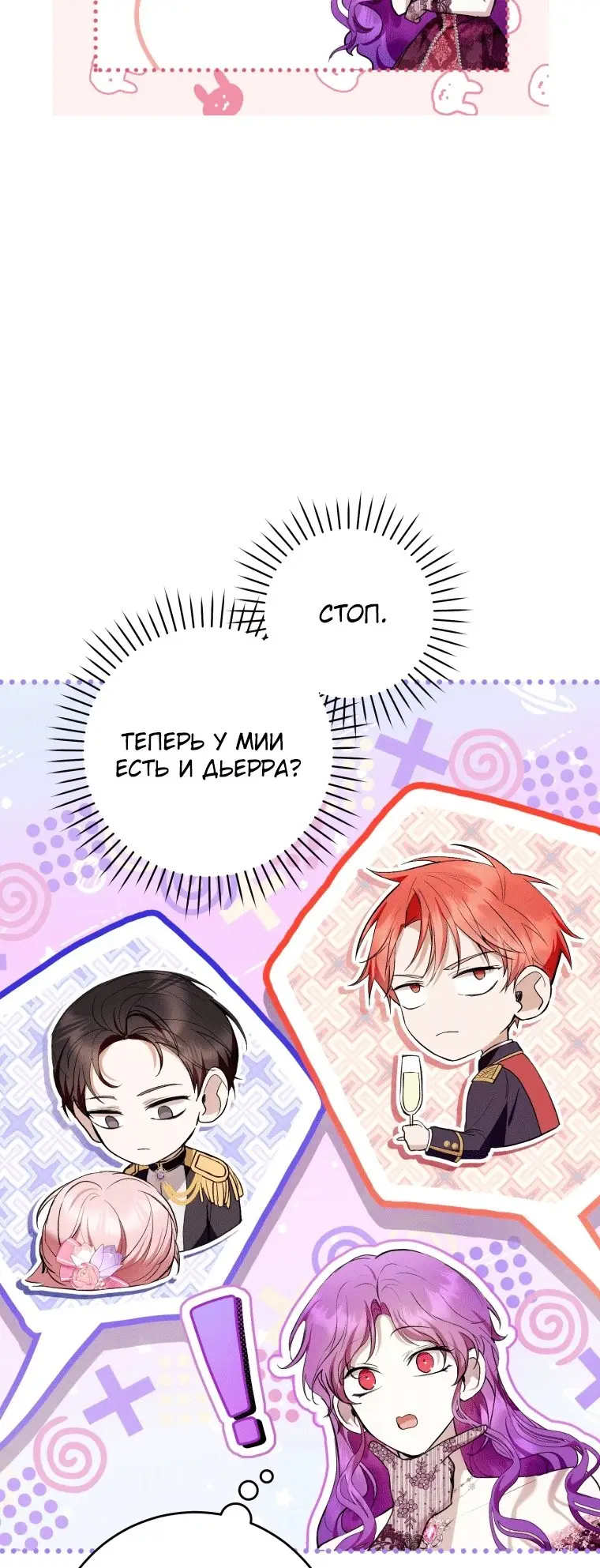 Страница 10 главы 38 манги Как хорошо и удобно быть злодейкой / The Perks of Being a Villainess