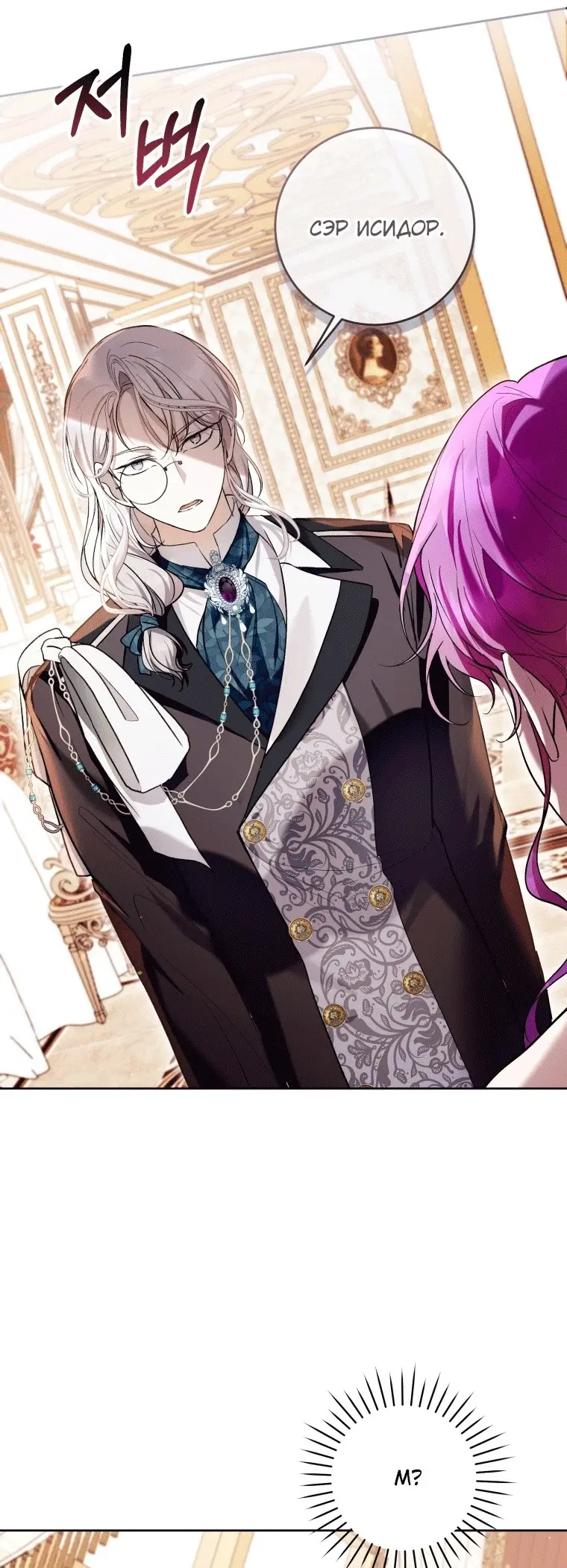 Страница 12 главы 38 манги Как хорошо и удобно быть злодейкой / The Perks of Being a Villainess
