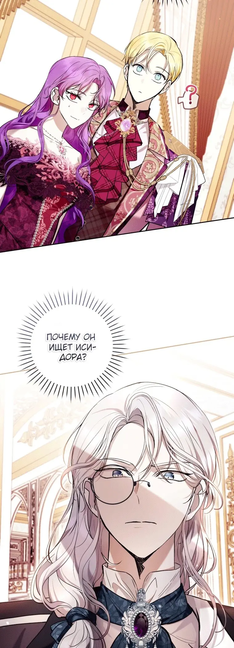 Страница 13 главы 38 манги Как хорошо и удобно быть злодейкой / The Perks of Being a Villainess