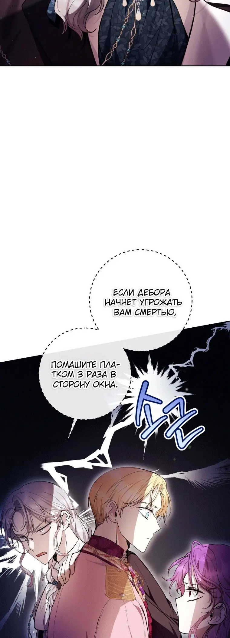 Страница 14 главы 38 манги Как хорошо и удобно быть злодейкой / The Perks of Being a Villainess