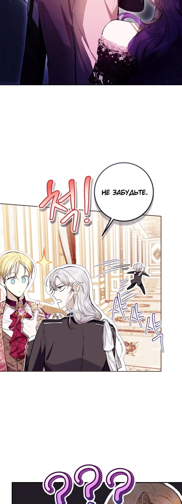 Страница 15 главы 38 манги Как хорошо и удобно быть злодейкой / The Perks of Being a Villainess