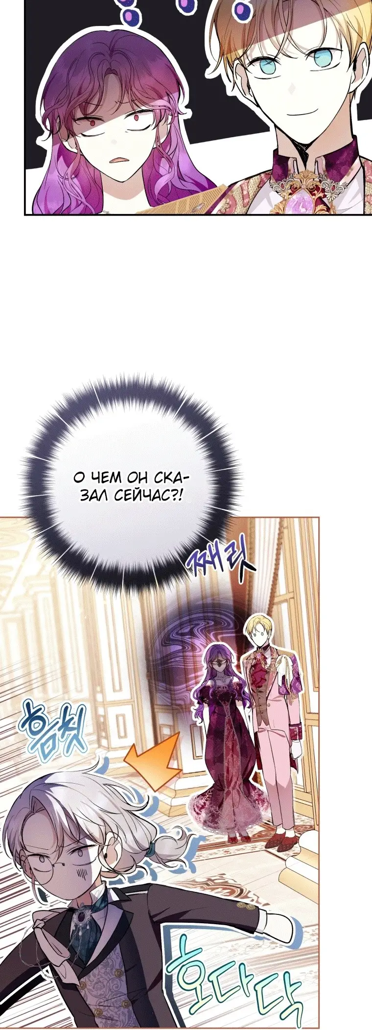 Страница 16 главы 38 манги Как хорошо и удобно быть злодейкой / The Perks of Being a Villainess