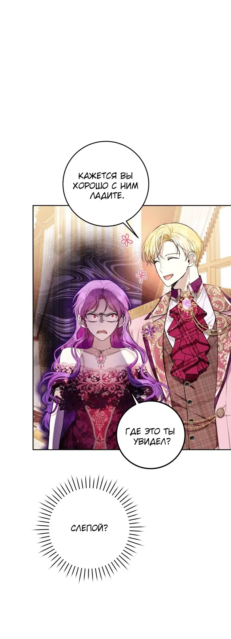 Страница 17 главы 38 манги Как хорошо и удобно быть злодейкой / The Perks of Being a Villainess