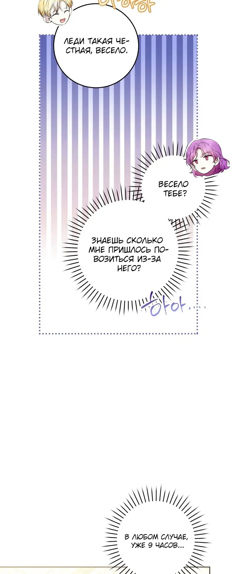 Страница 20 главы 38 манги Как хорошо и удобно быть злодейкой / The Perks of Being a Villainess