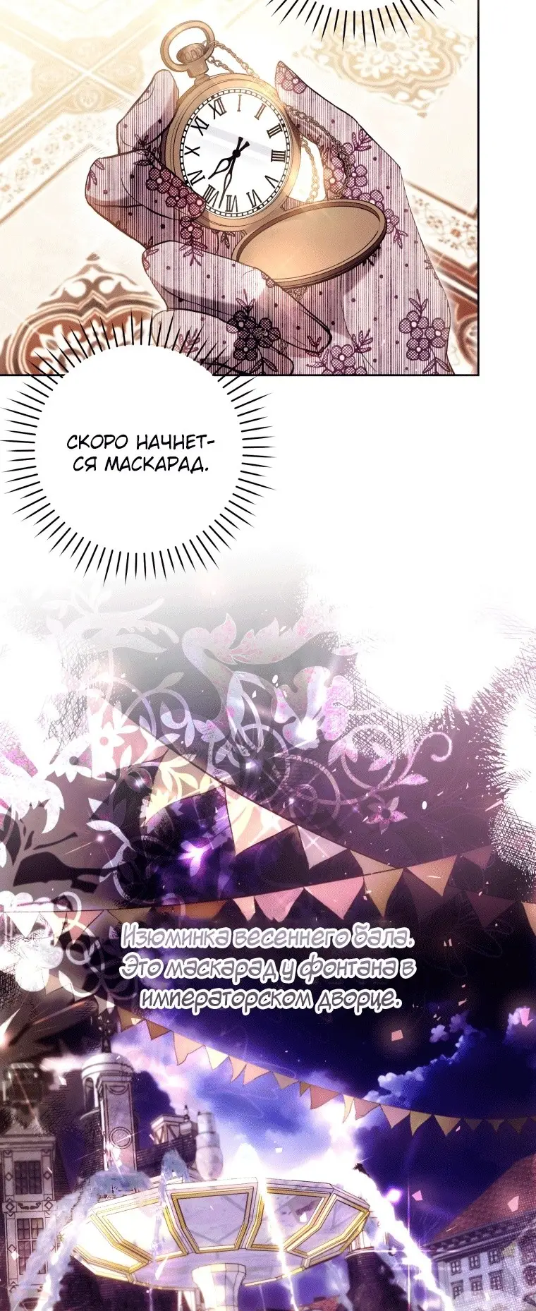 Страница 21 главы 38 манги Как хорошо и удобно быть злодейкой / The Perks of Being a Villainess