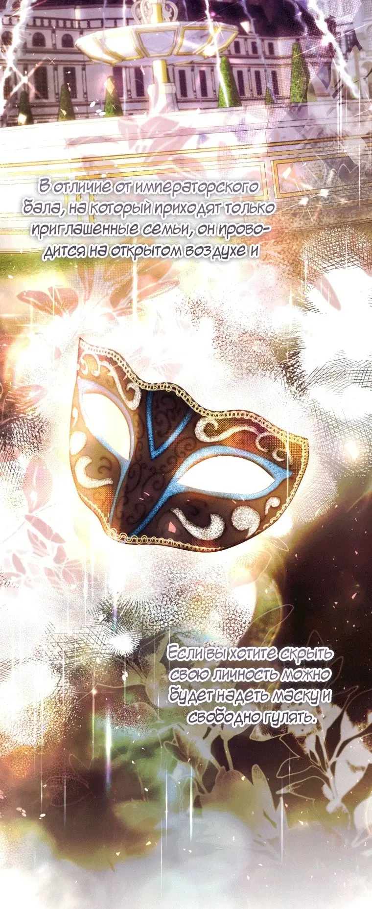 Страница 22 главы 38 манги Как хорошо и удобно быть злодейкой / The Perks of Being a Villainess