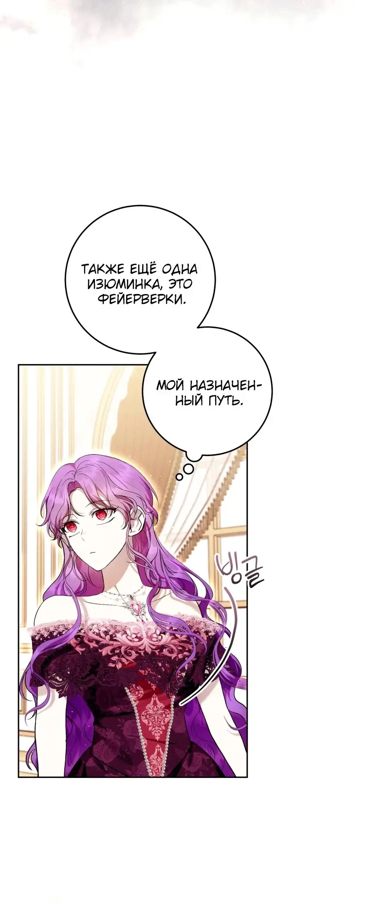 Страница 23 главы 38 манги Как хорошо и удобно быть злодейкой / The Perks of Being a Villainess