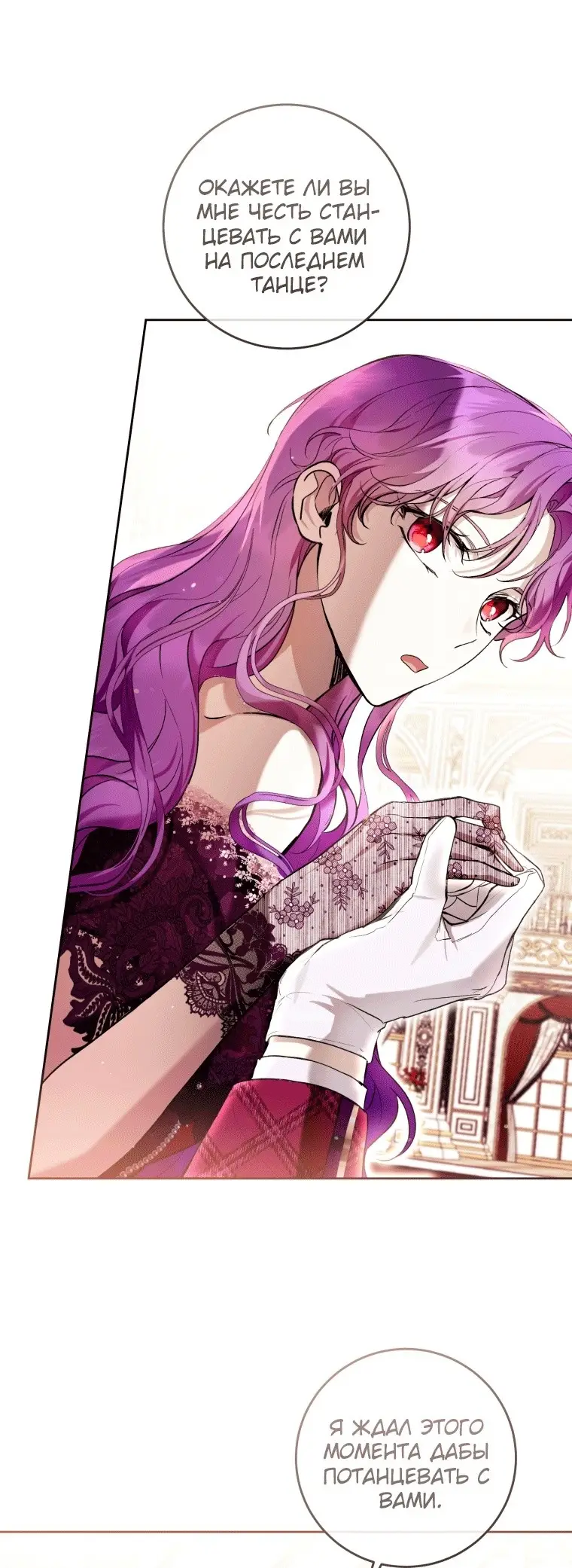 Страница 25 главы 38 манги Как хорошо и удобно быть злодейкой / The Perks of Being a Villainess