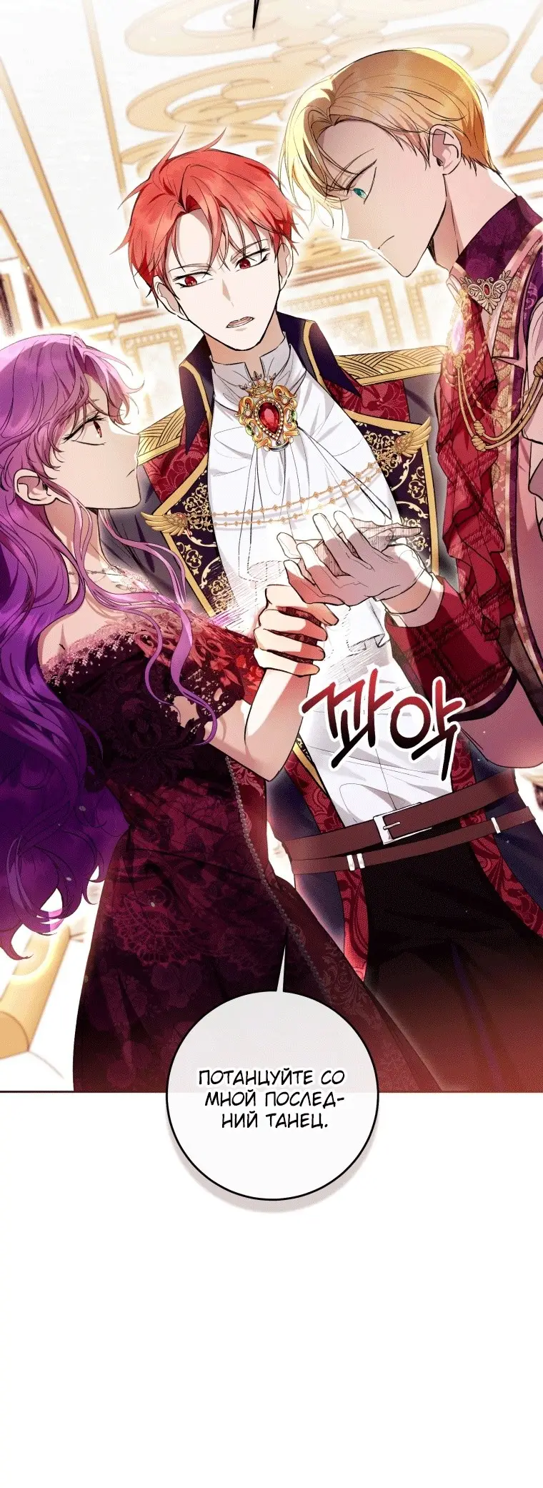 Страница 28 главы 38 манги Как хорошо и удобно быть злодейкой / The Perks of Being a Villainess