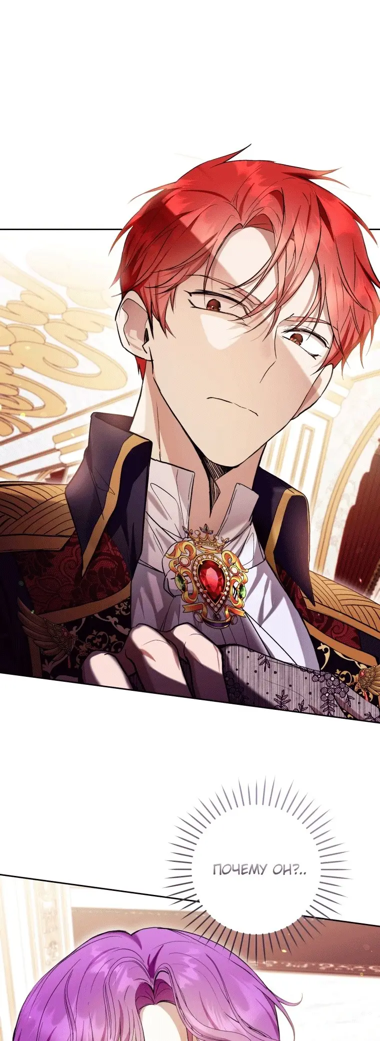 Страница 29 главы 38 манги Как хорошо и удобно быть злодейкой / The Perks of Being a Villainess